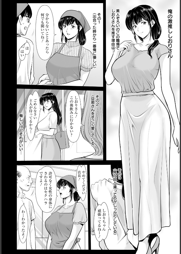 まさかあの人妻が… 【単話】（単話）_4枚目の画像